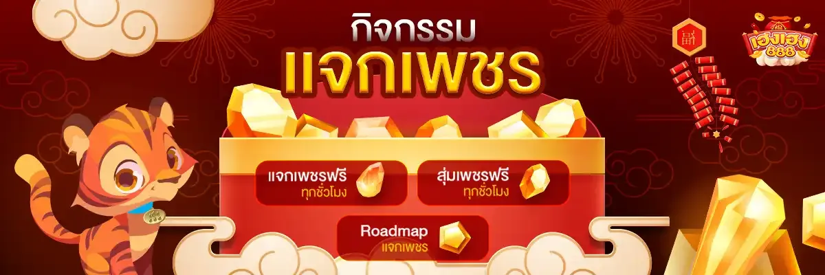 เฮงเฮง888 slot